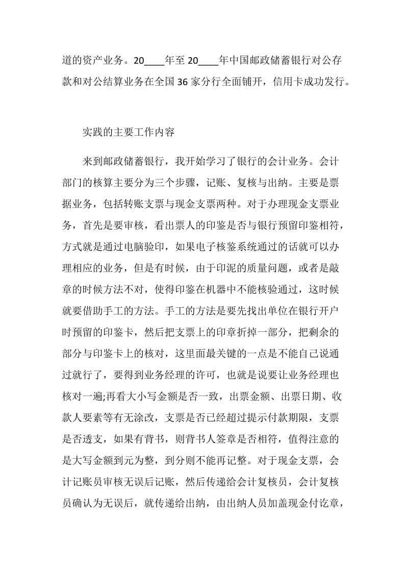 大学生银行社会实践总结报告.doc_第2页