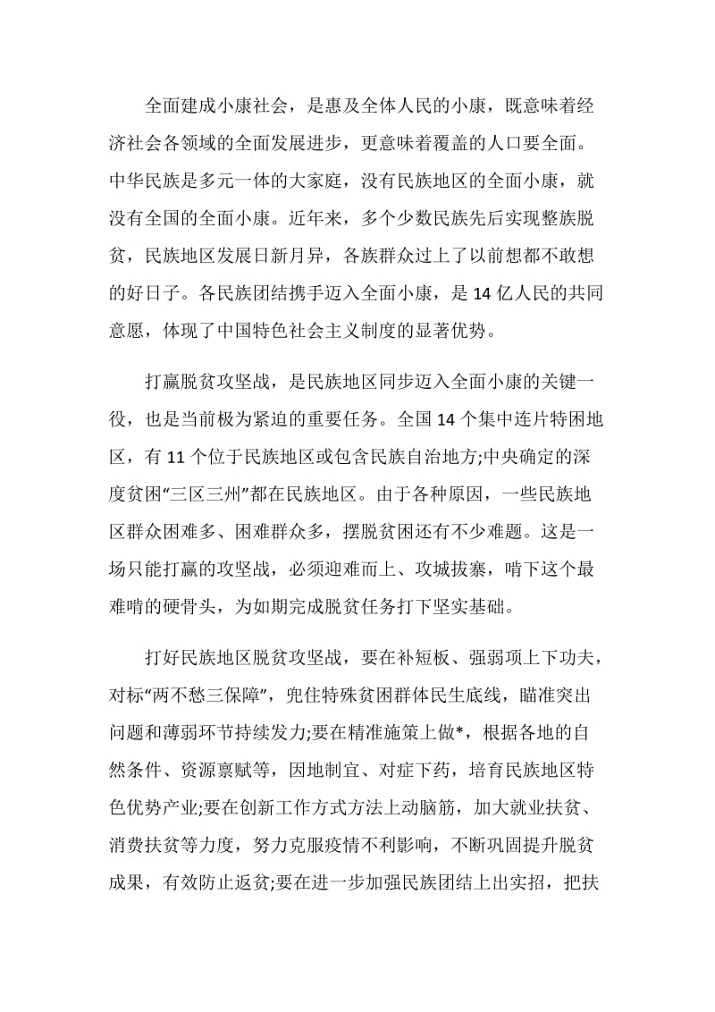 全面小康脱贫攻坚双胜利心得感想范文.doc_第2页