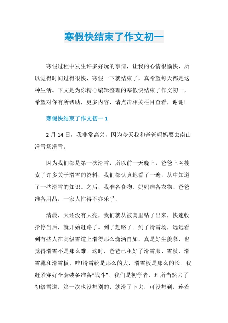 寒假快结束了作文初一.doc_第1页