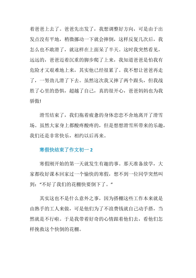 寒假快结束了作文初一.doc_第3页