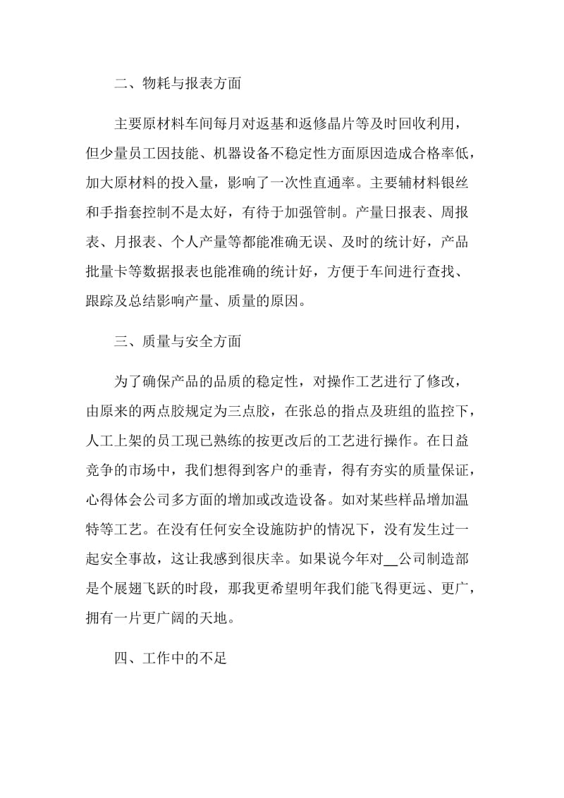 工厂车间个人年终总结2020.doc_第2页