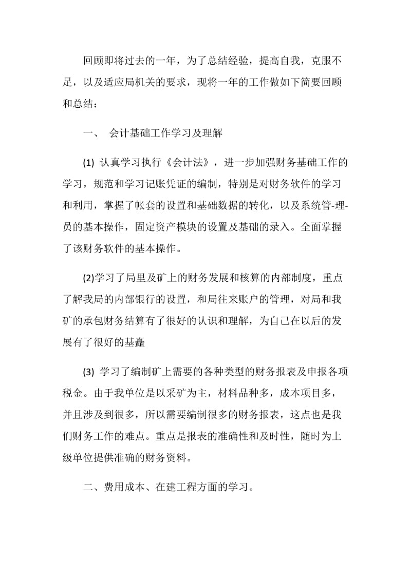 税务会计税务总结报告.doc_第2页