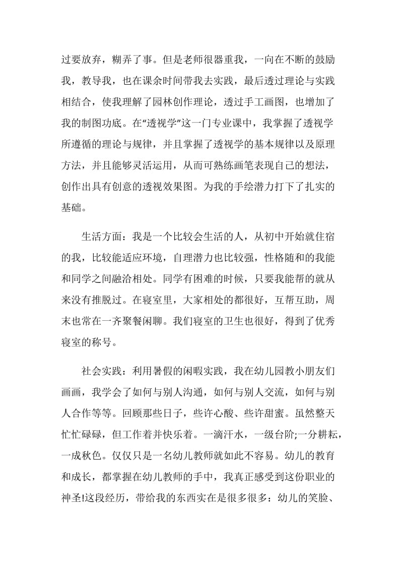 大学学习个人总结600字范文五篇.doc_第2页