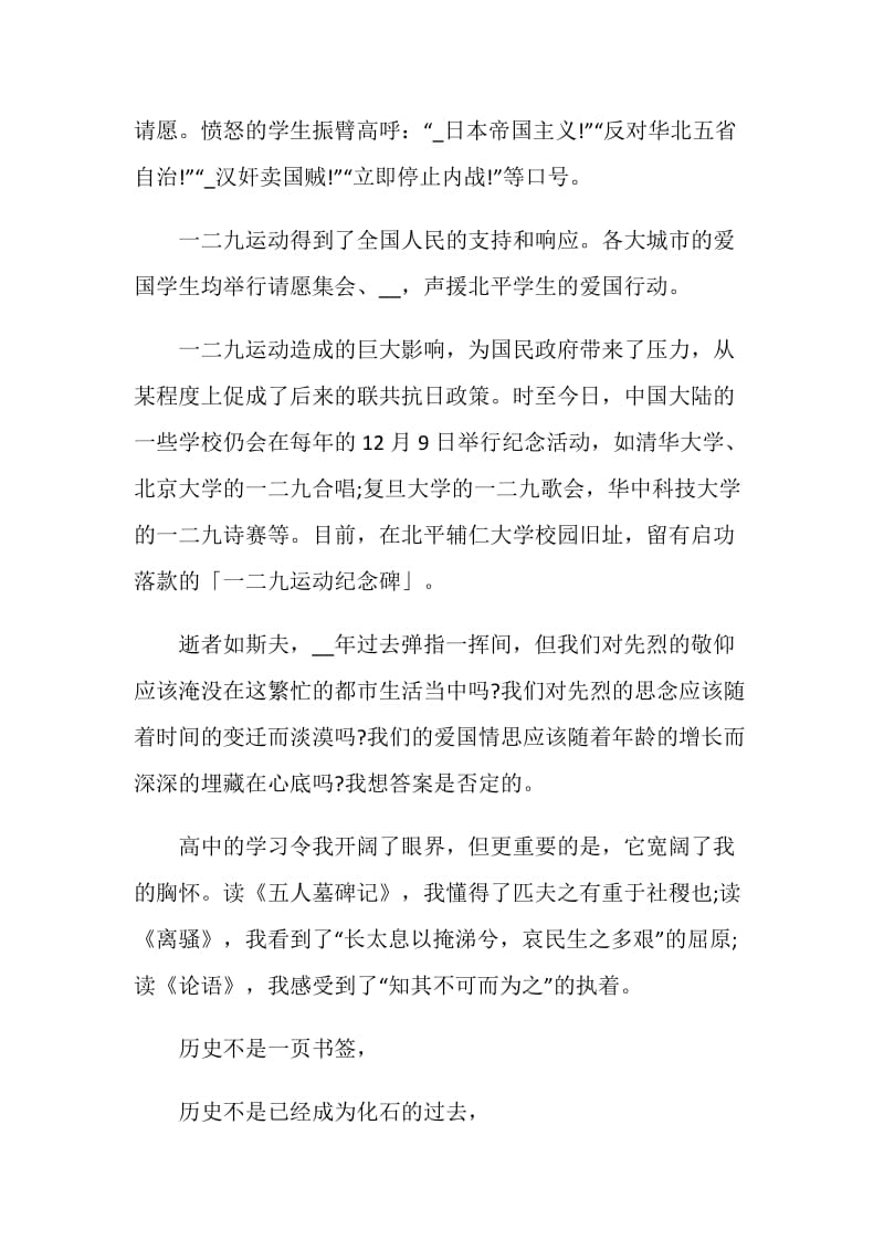 一二九运动的伟大意义以及心得感想.doc_第2页