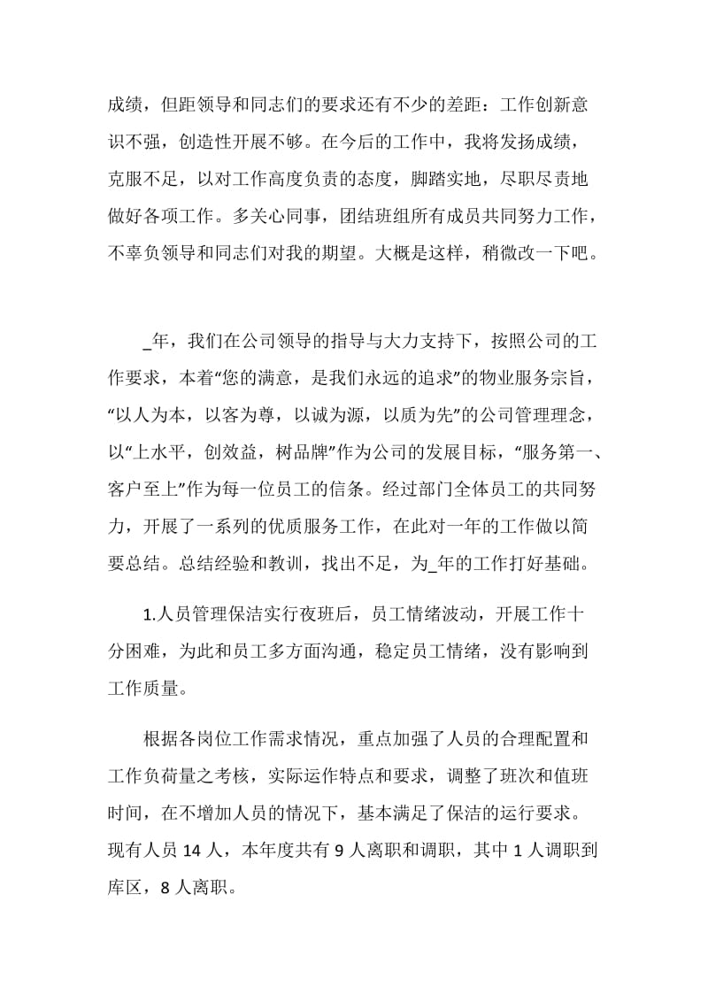 保洁公司的年度总结全新集合.doc_第3页