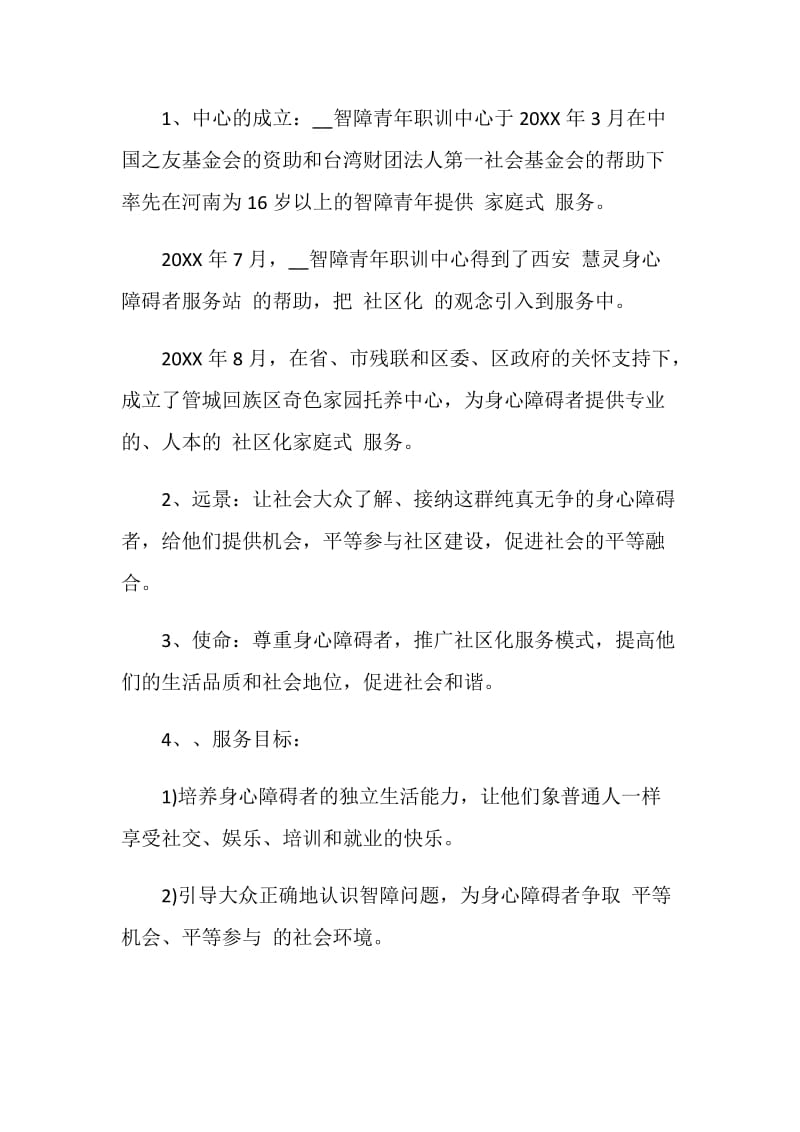 社会工作实习报告范文.doc_第2页