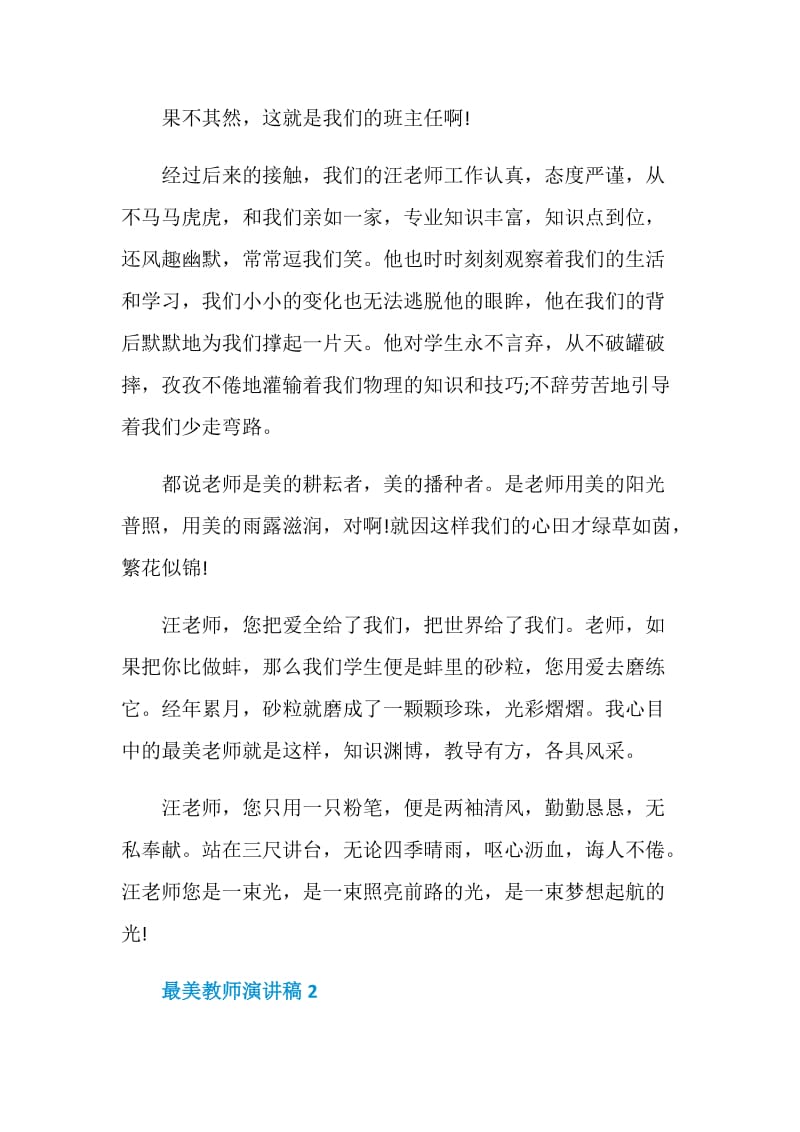 最美教师演讲稿三分钟.doc_第2页