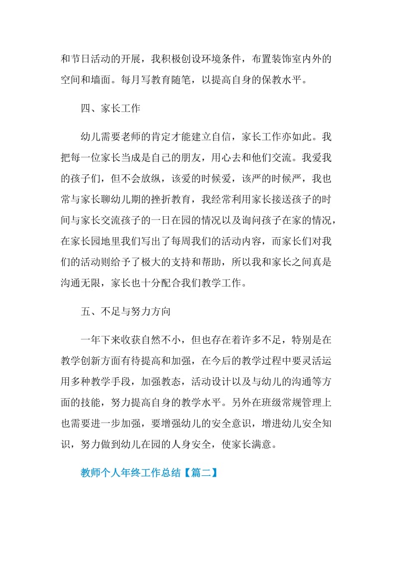 大班教师个人年终工作总结范文2020.doc_第3页