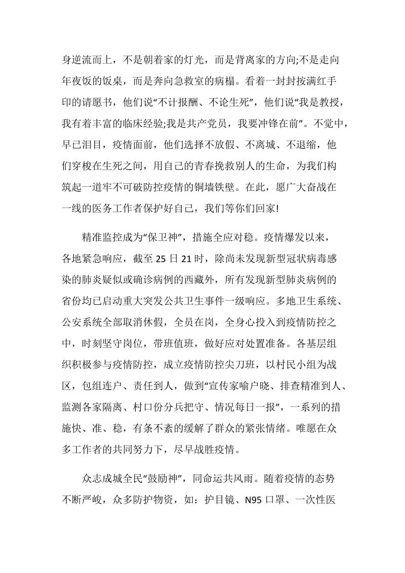 《一呼百应》观后感五篇.doc_第3页