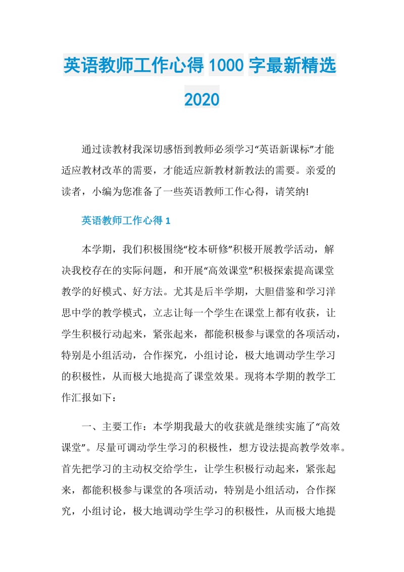 英语教师工作心得1000字最新精选2020.doc_第1页