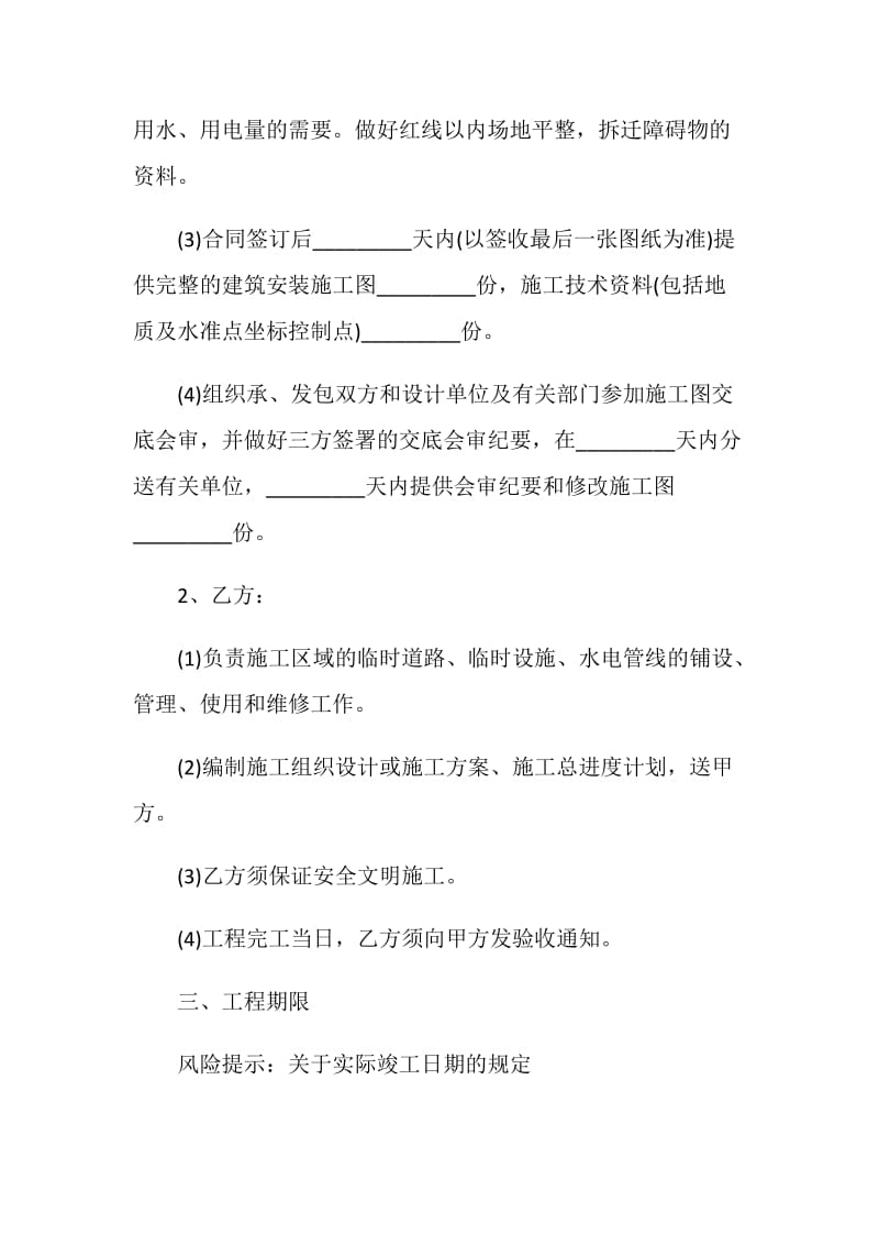 标准安装工程承包合同格式.doc_第3页