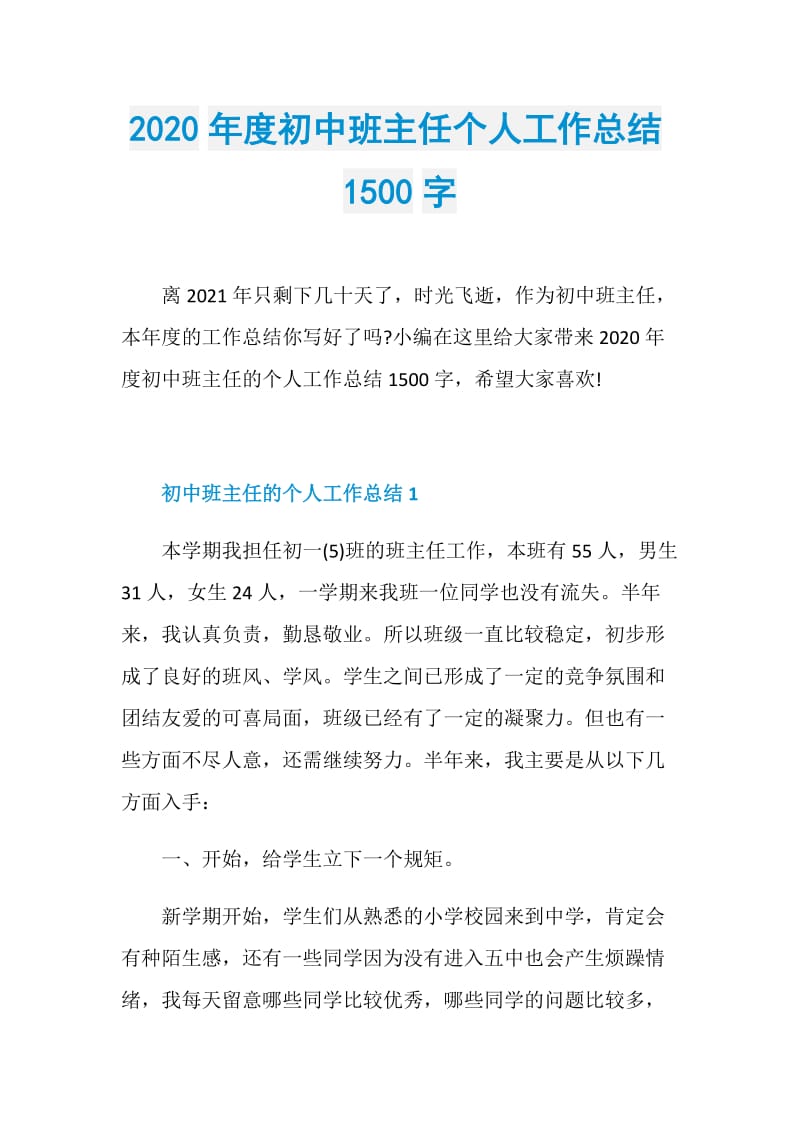 2020年度初中班主任个人工作总结1500字.doc_第1页