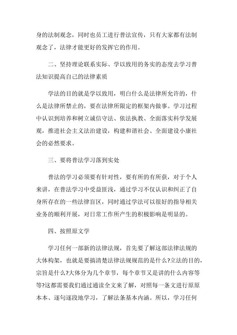 学习法律的心得范文.doc_第2页