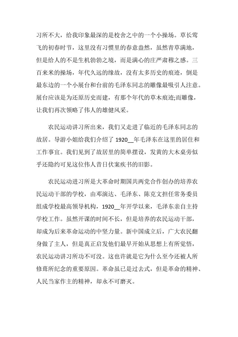 2020学校党员教师年度思想工作总结.doc_第2页