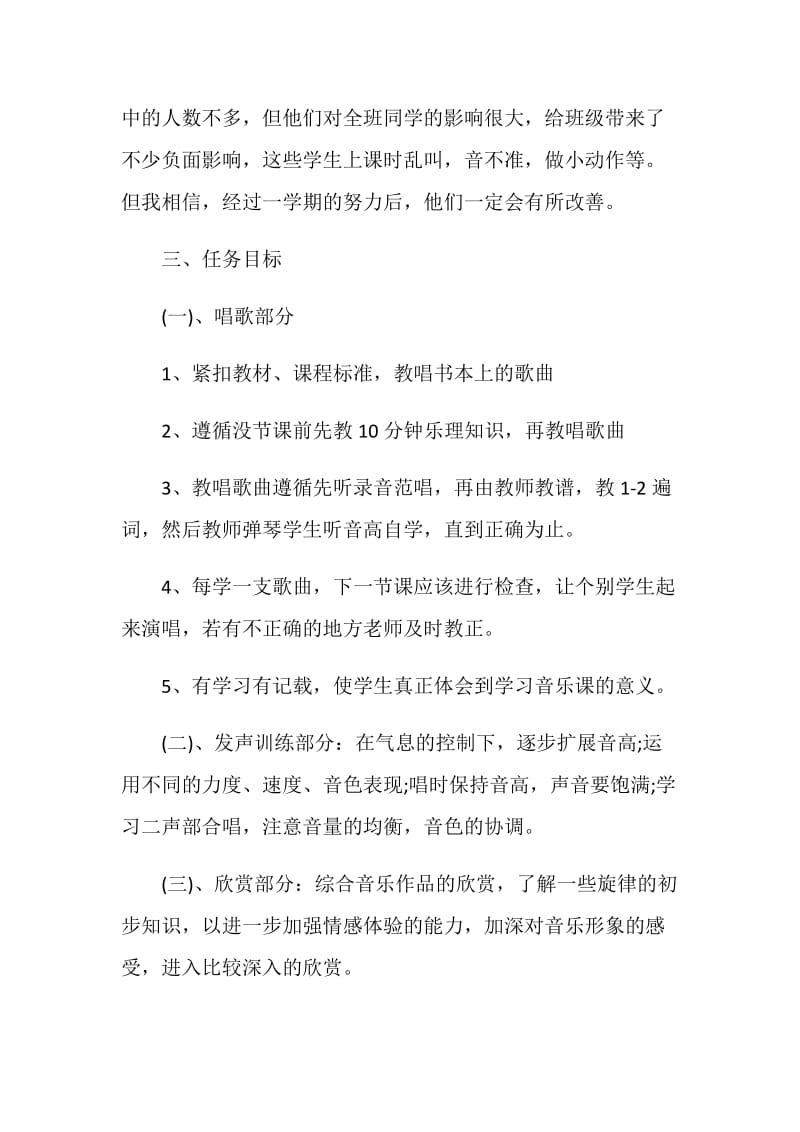 教学工作计划范文锦集.doc_第2页