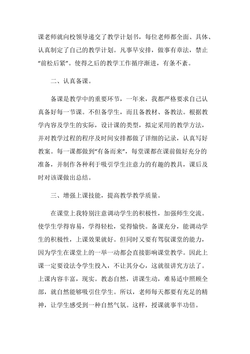 生物教师教学反思心得体会.doc_第2页