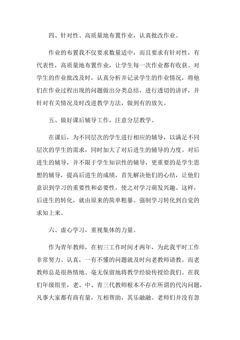 生物教师教学反思心得体会.doc_第3页