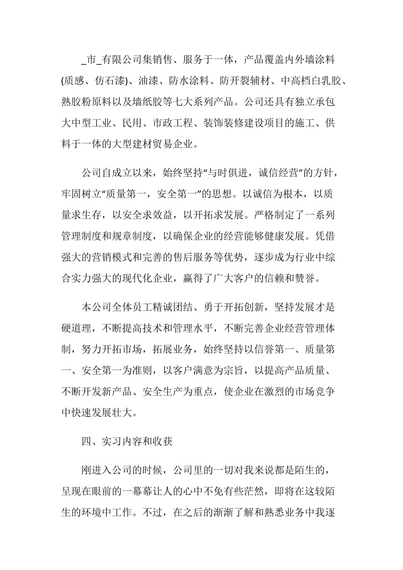 2021校内实习个人总结.doc_第2页