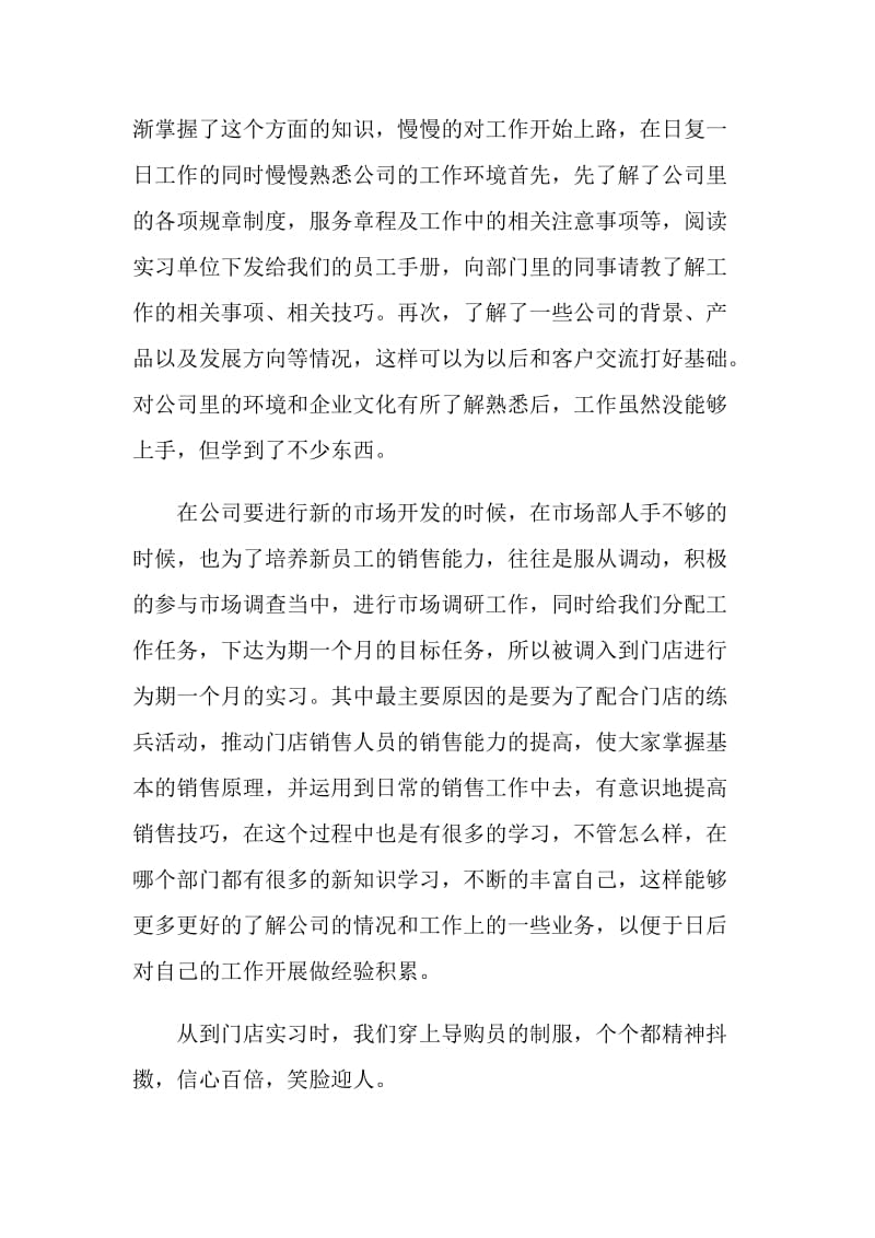 2021校内实习个人总结.doc_第3页