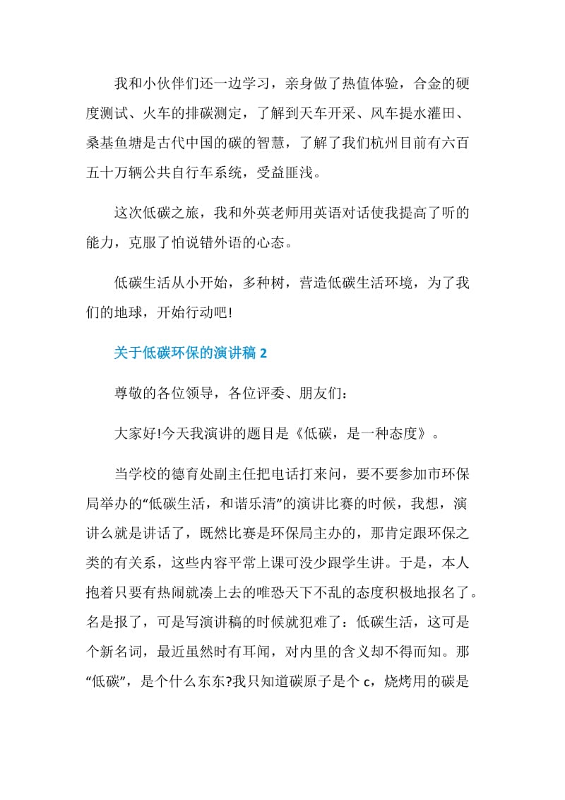 关于低碳环保的演讲稿2020.doc_第2页