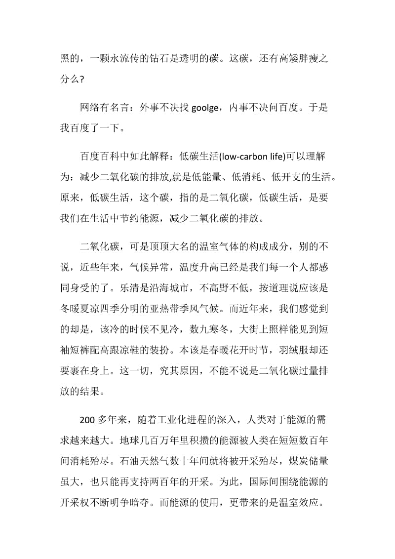 关于低碳环保的演讲稿2020.doc_第3页