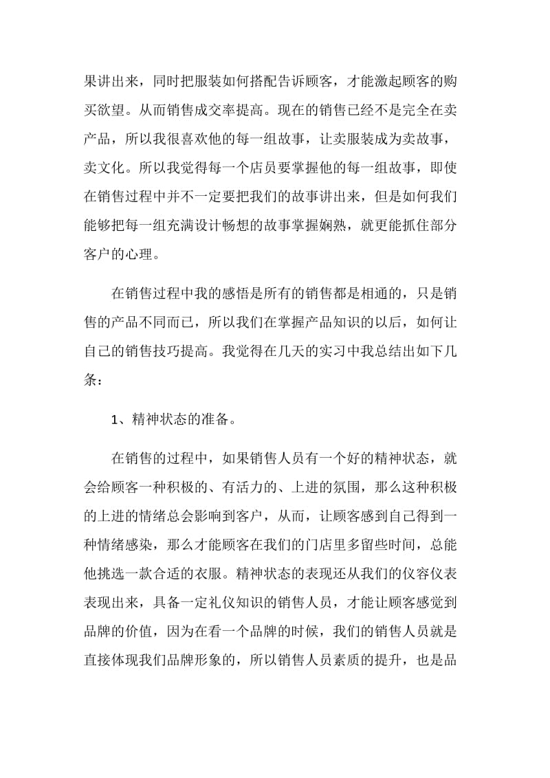 大学生服装店实习工作报告.doc_第2页