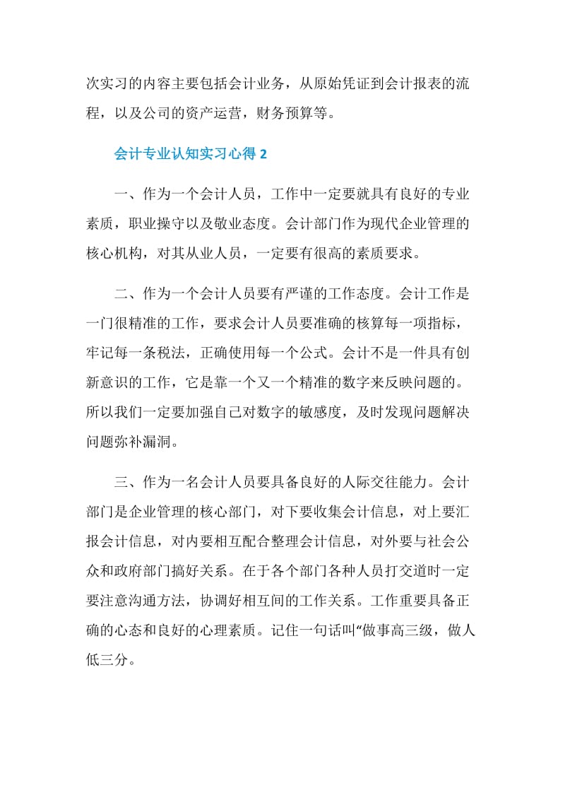 会计专业认知实习心得体会范文.doc_第3页