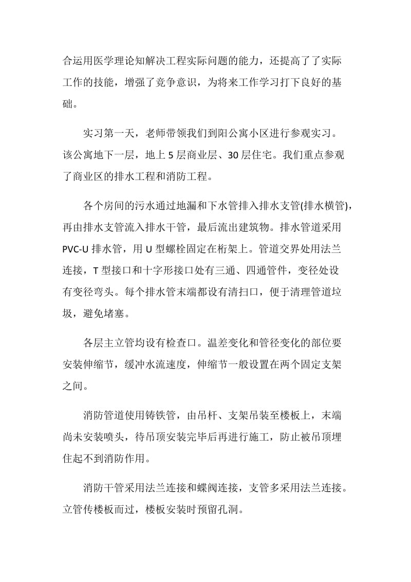 工程造价安装工程实习报告.doc_第2页