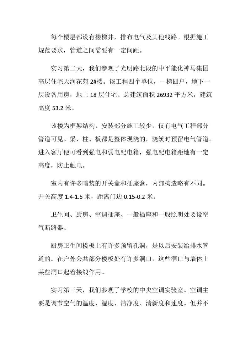 工程造价安装工程实习报告.doc_第3页