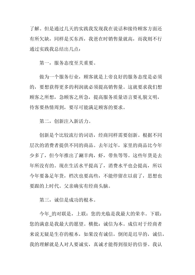 新导购员的自我考核工作总结.doc_第2页