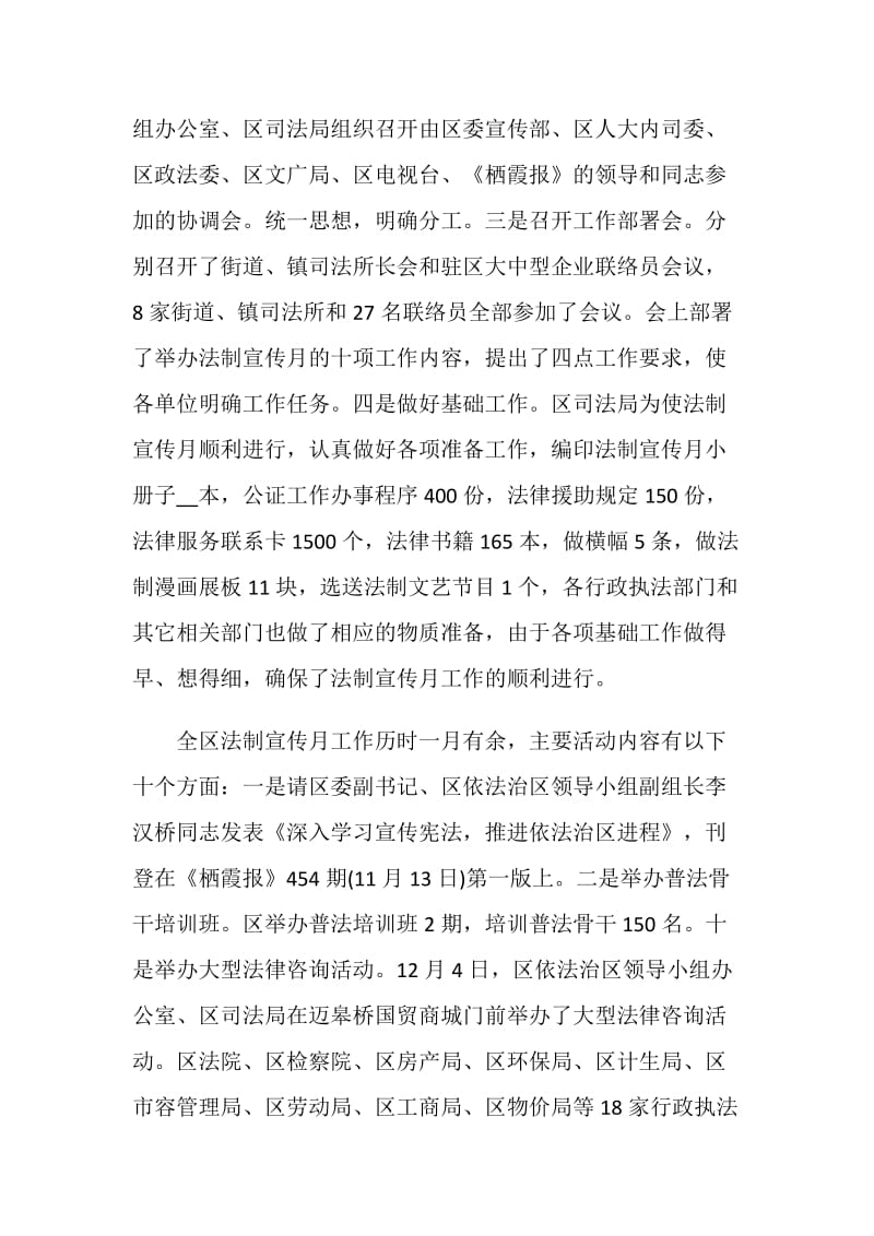 2020年宪法宣传周宣传习近平法治思想活动总结.doc_第2页