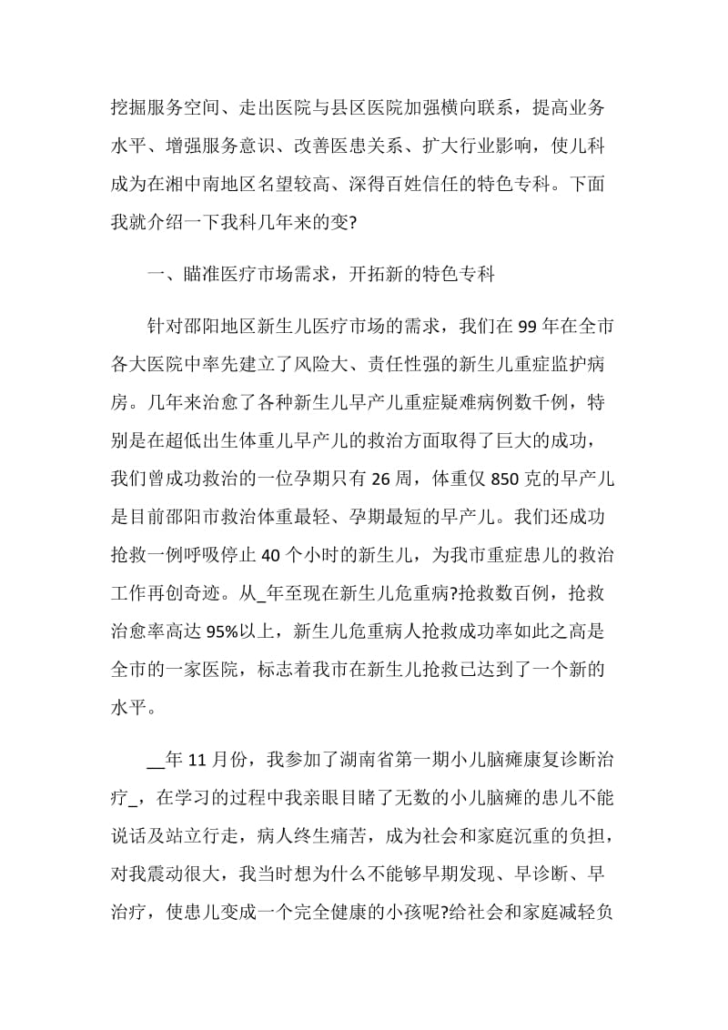 儿科医生年度总结.doc_第2页