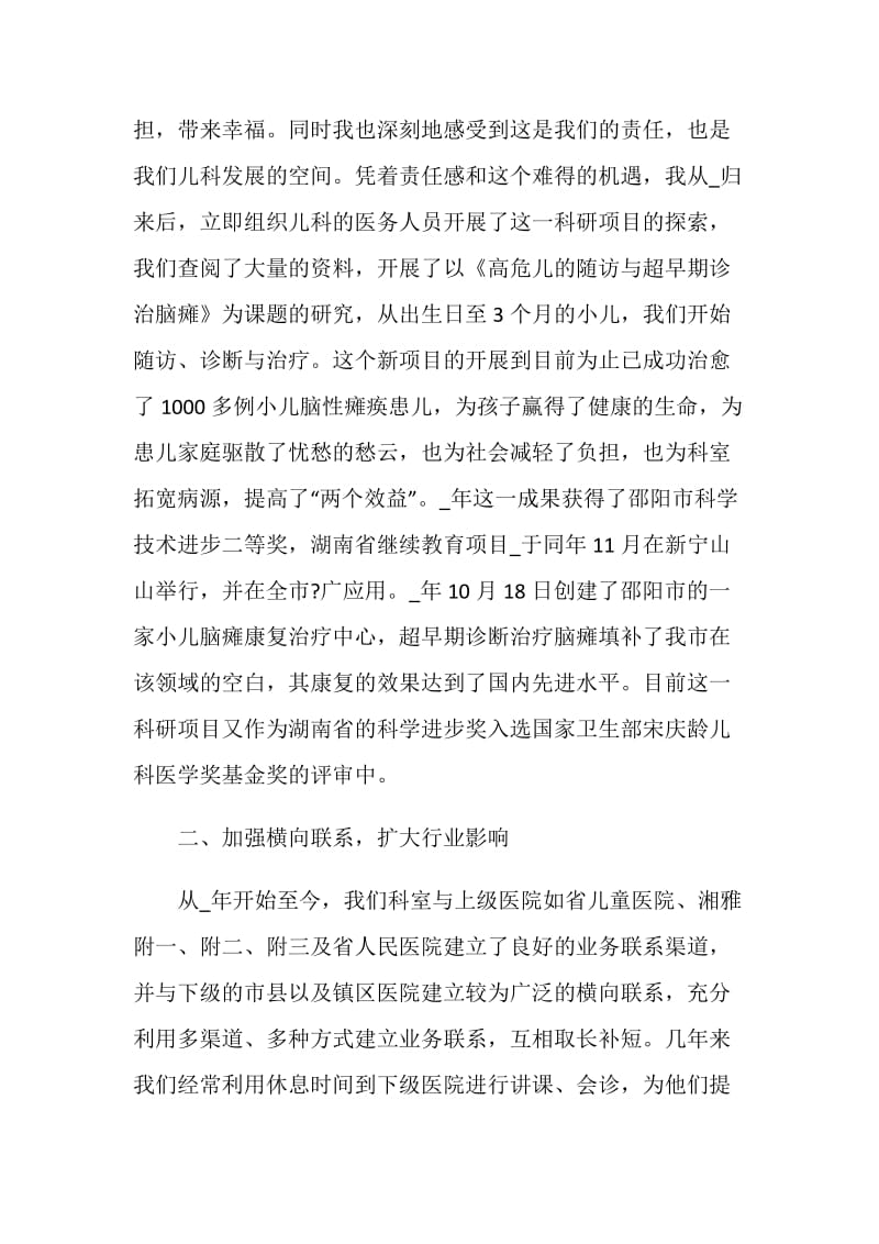 儿科医生年度总结.doc_第3页