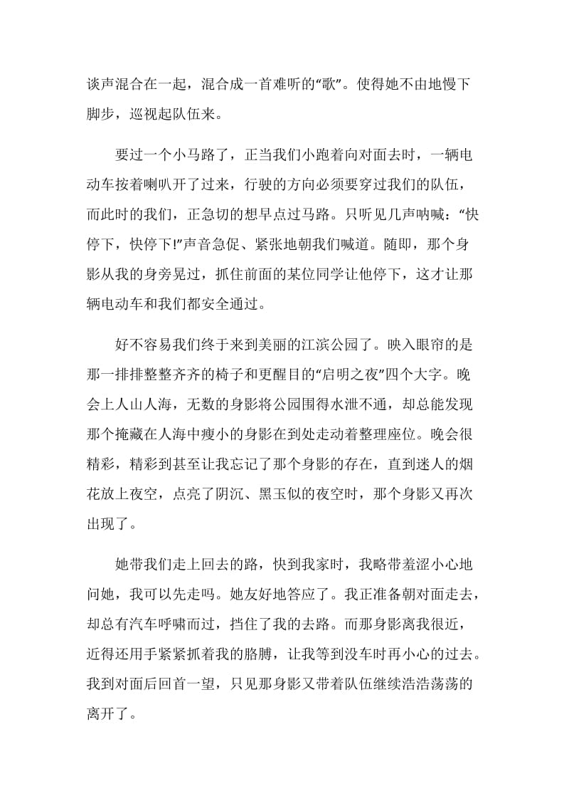 难忘的身影作文初二满分600字.doc_第2页