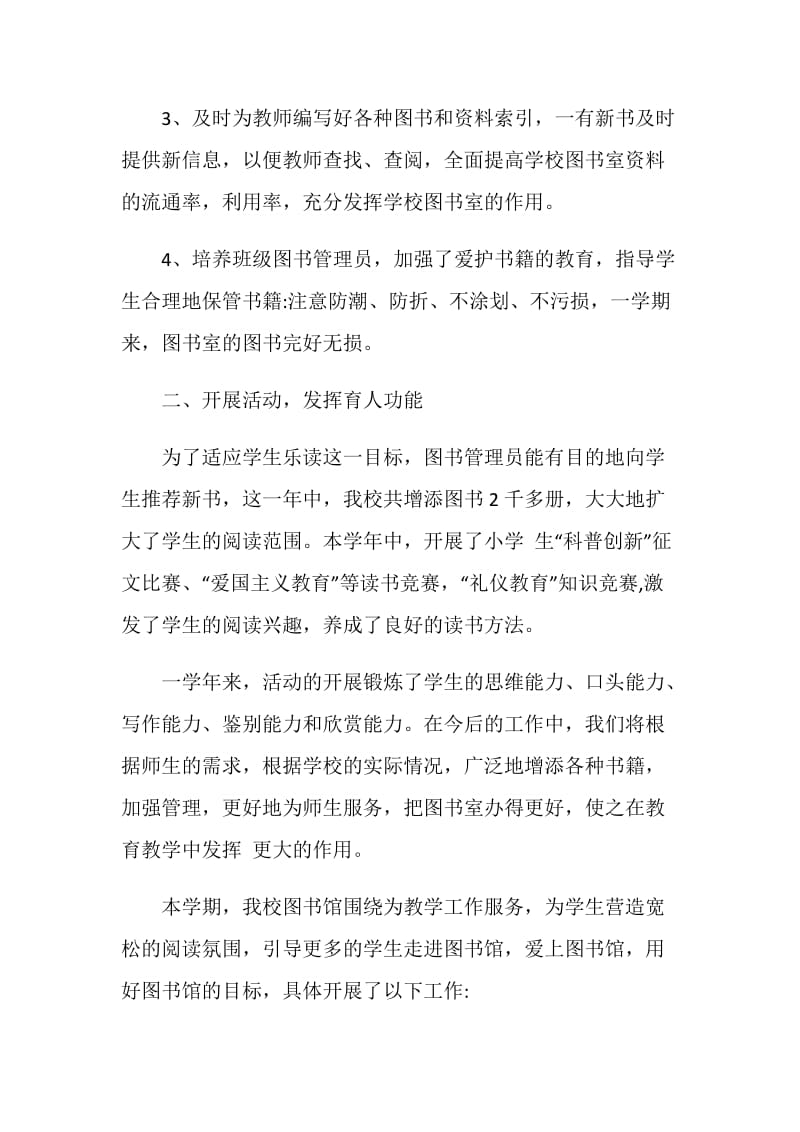 图书馆年度工作报告.doc_第2页