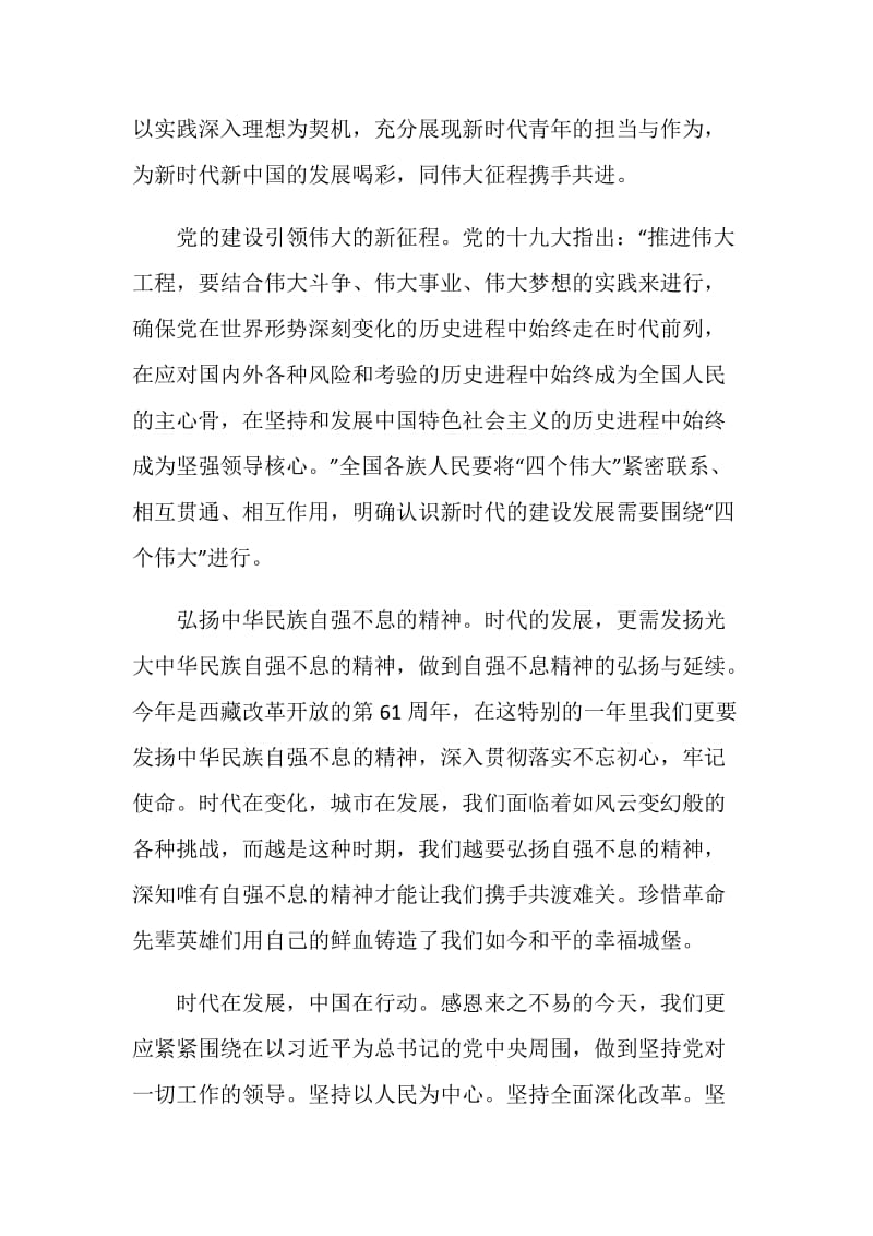 关于十四五规划的学习心得五篇.doc_第2页