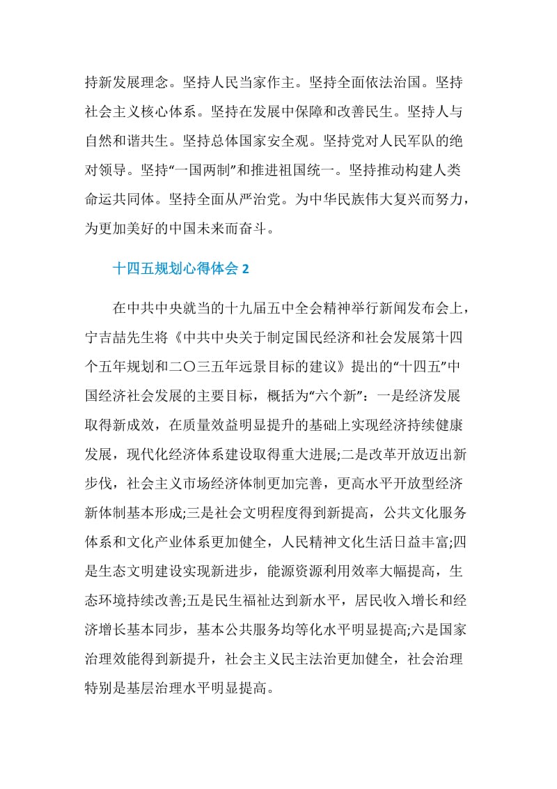 关于十四五规划的学习心得五篇.doc_第3页