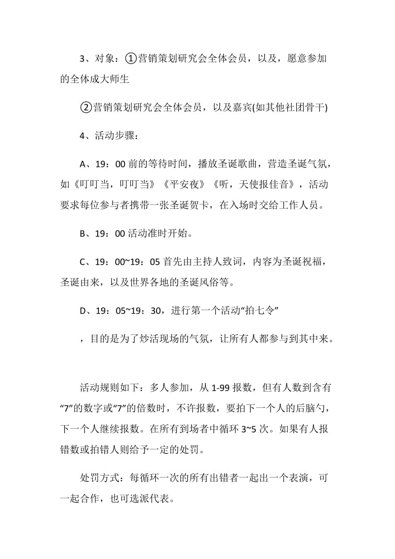 大学社团圣诞节策划书.doc_第2页