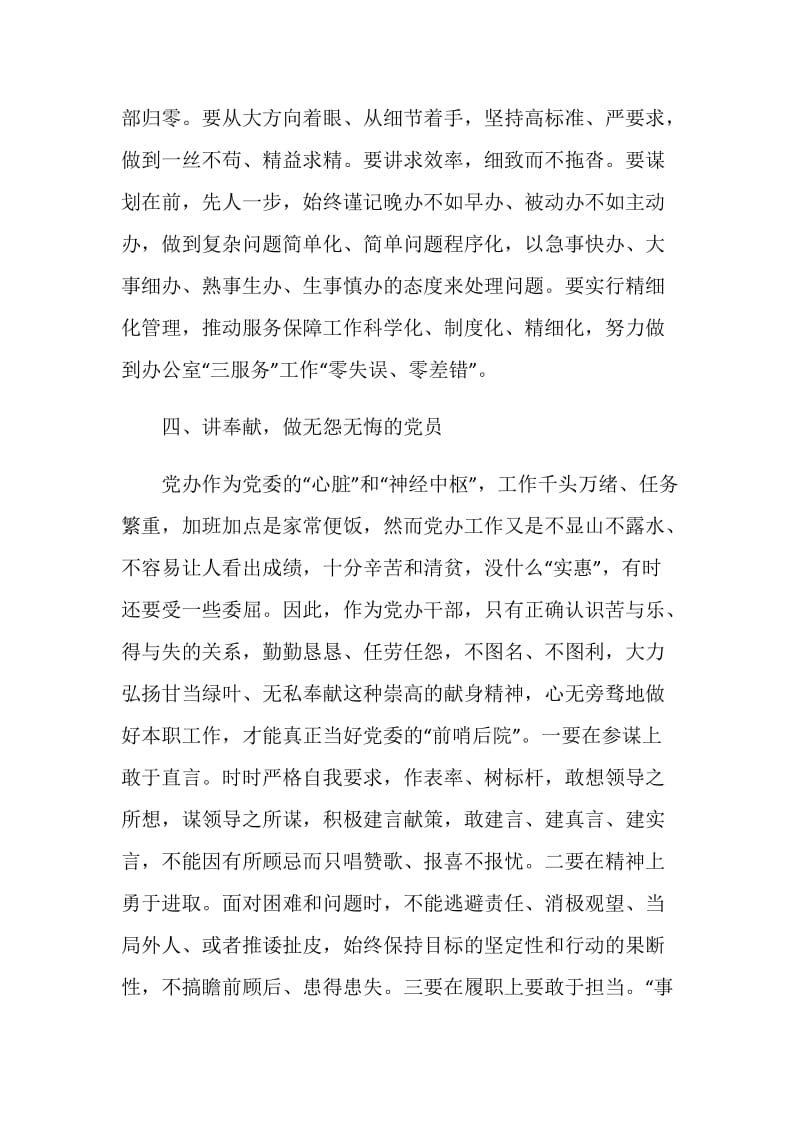 做四讲四有合格党员心得体会范文.doc_第3页