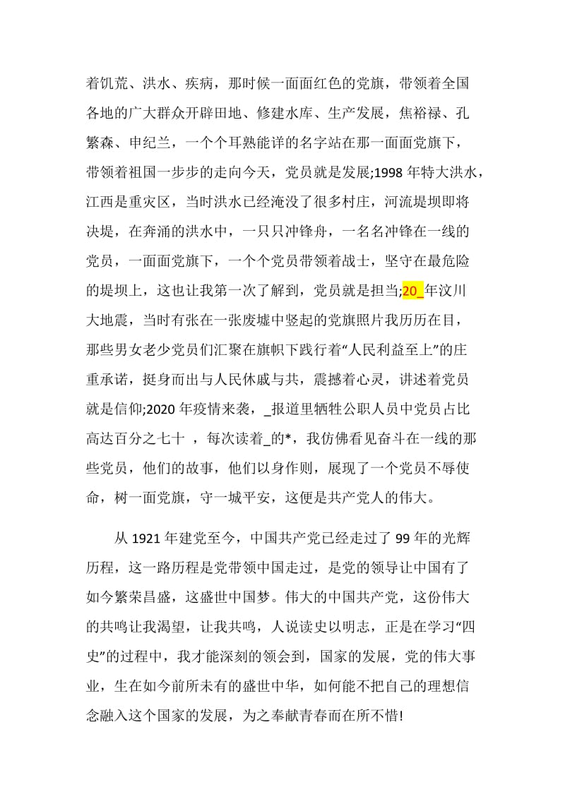 四史专题教育心得感想最新.doc_第2页