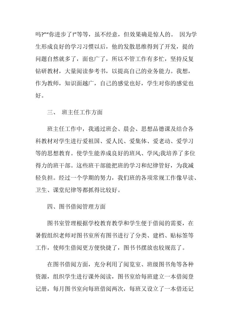 2020小学教师职称述职报告范文.doc_第3页