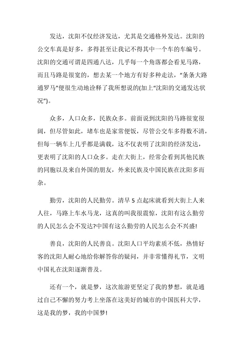 暑假发生的一件事作文初一.doc_第3页