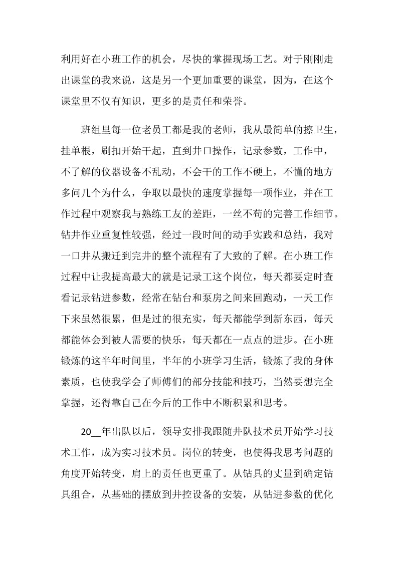 毕业实习专业技术总结.doc_第2页