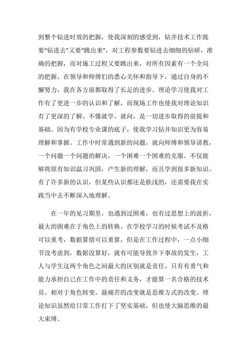 毕业实习专业技术总结.doc_第3页