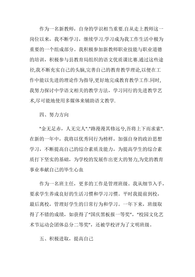 教师入党自我鉴定范文.doc_第3页