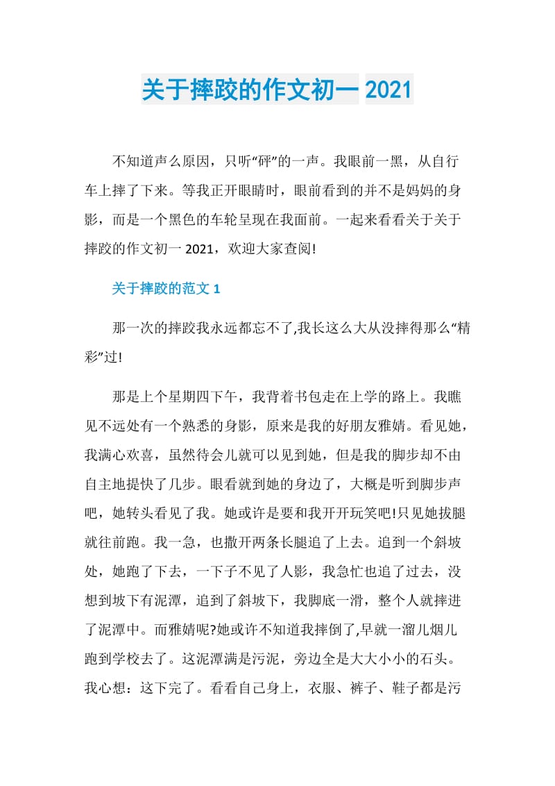 关于摔跤的作文初一2021.doc_第1页