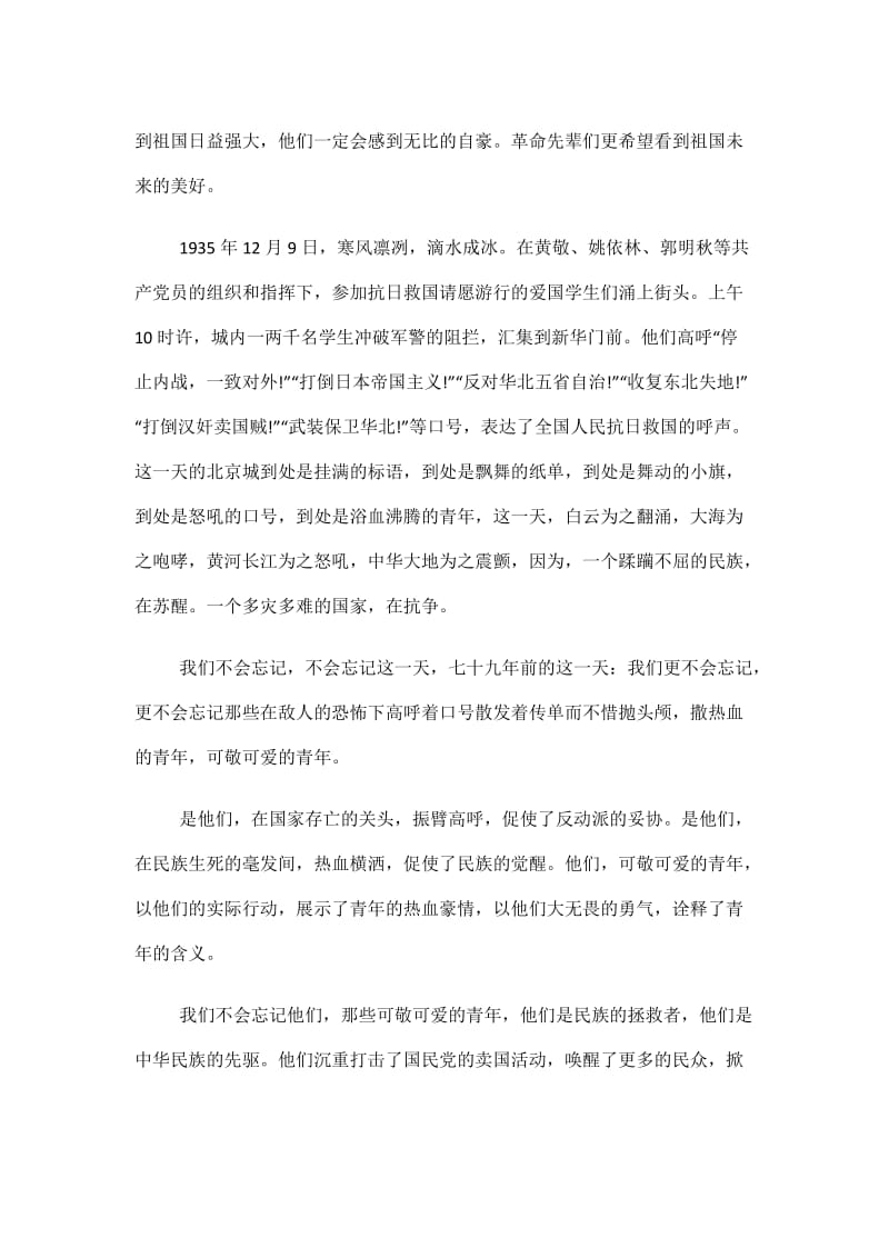 铭记一二九弘扬爱国志征文600字.doc_第2页