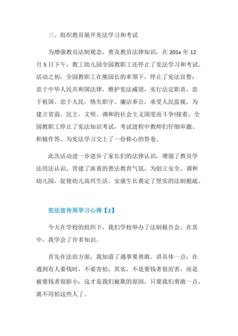 2020宪法宣传周学习心得体会五篇.doc_第2页