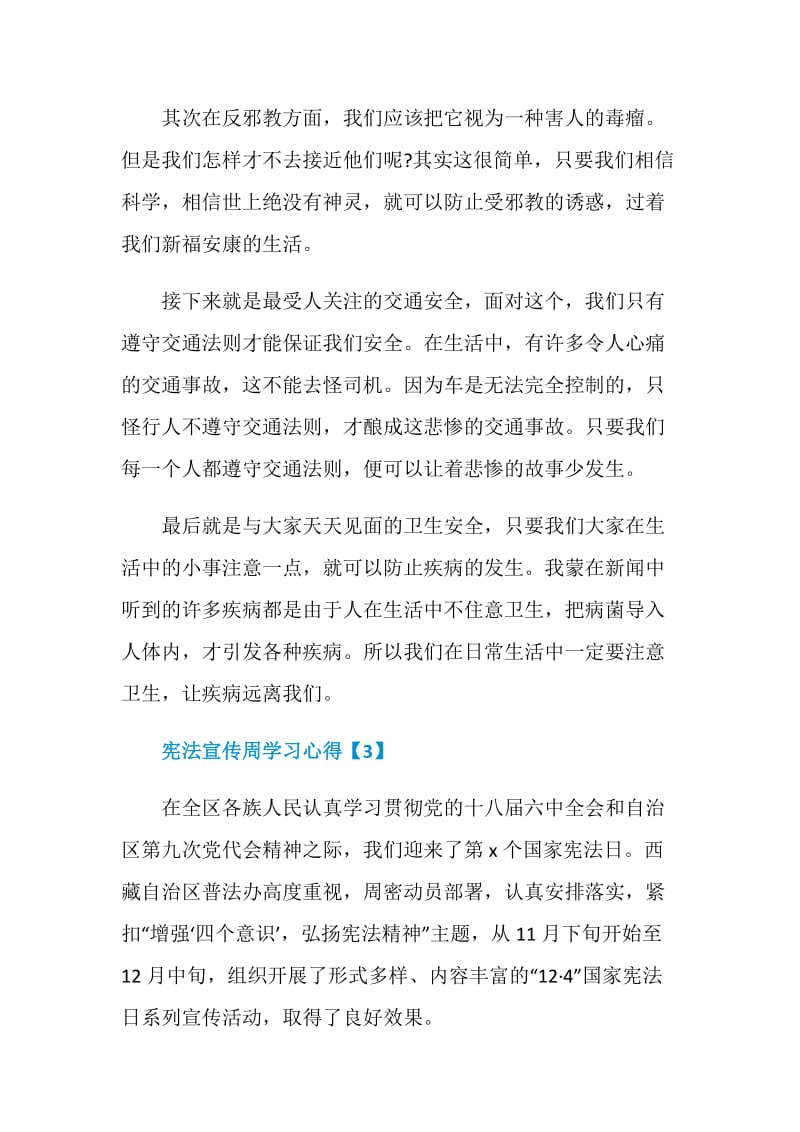 2020宪法宣传周学习心得体会五篇.doc_第3页