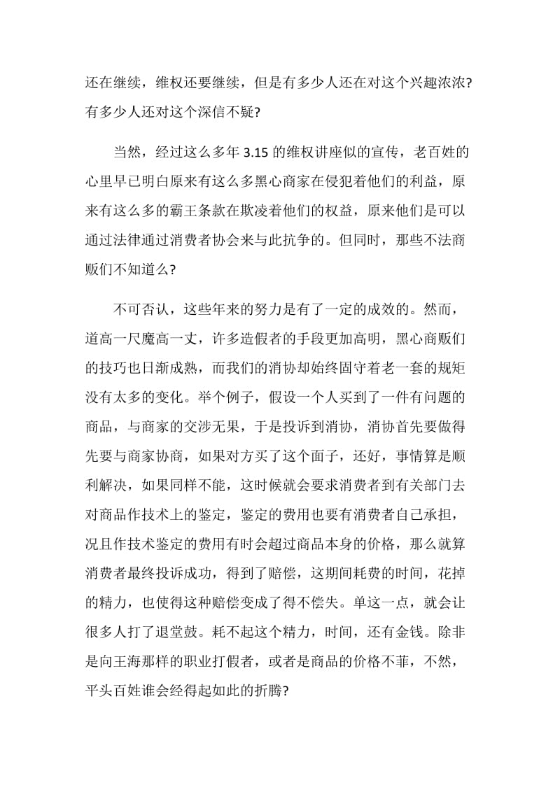 我的消费我做主演讲稿5分钟.doc_第2页